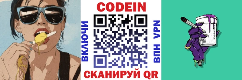 Кодеиновый сироп Lean Purple Drank  купить   Липки 